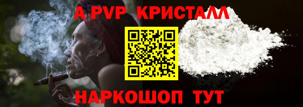 A-PVP крисы CK  APVP кристаллы  Сланцы  Альфа ПВП кристаллы  Вход с VPN 