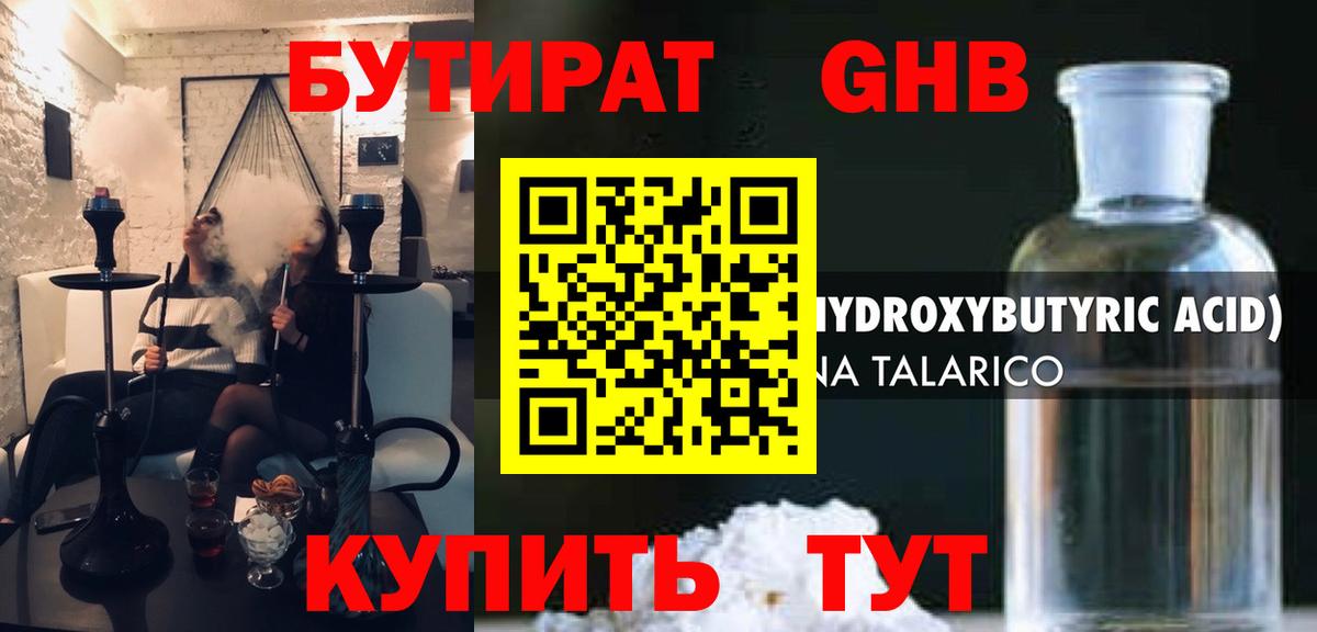 БУТИРАТ  БУТИРАТ бутандиол  Вход с VPN  Сланцы 