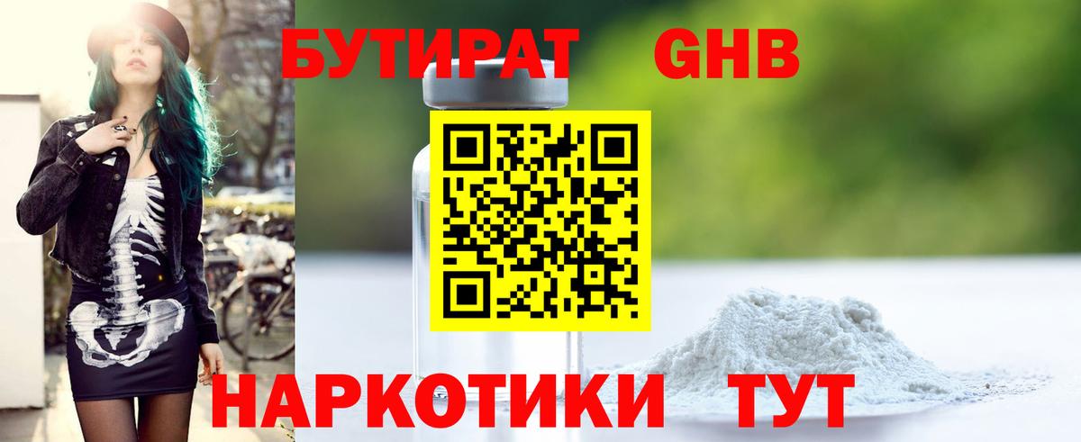 БУТИРАТ вода Сланцы