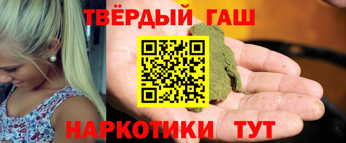 ГАШИШ Cannabis  ГАШИШ убойный  Вход с VPN  Сланцы 
