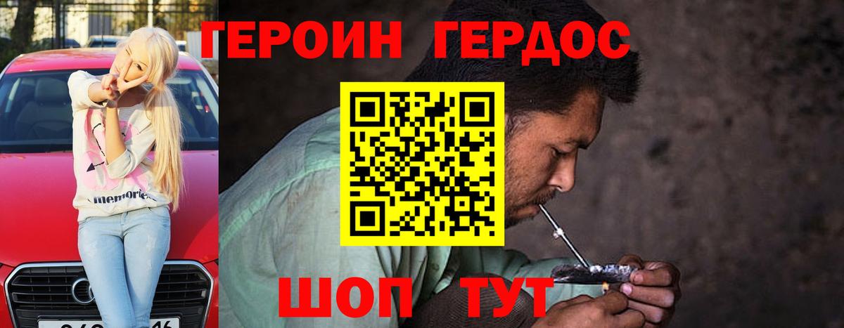 ГЕРОИН Heroin Сланцы