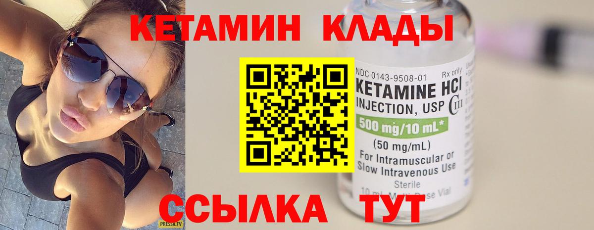 Кетамин ketamine Сланцы